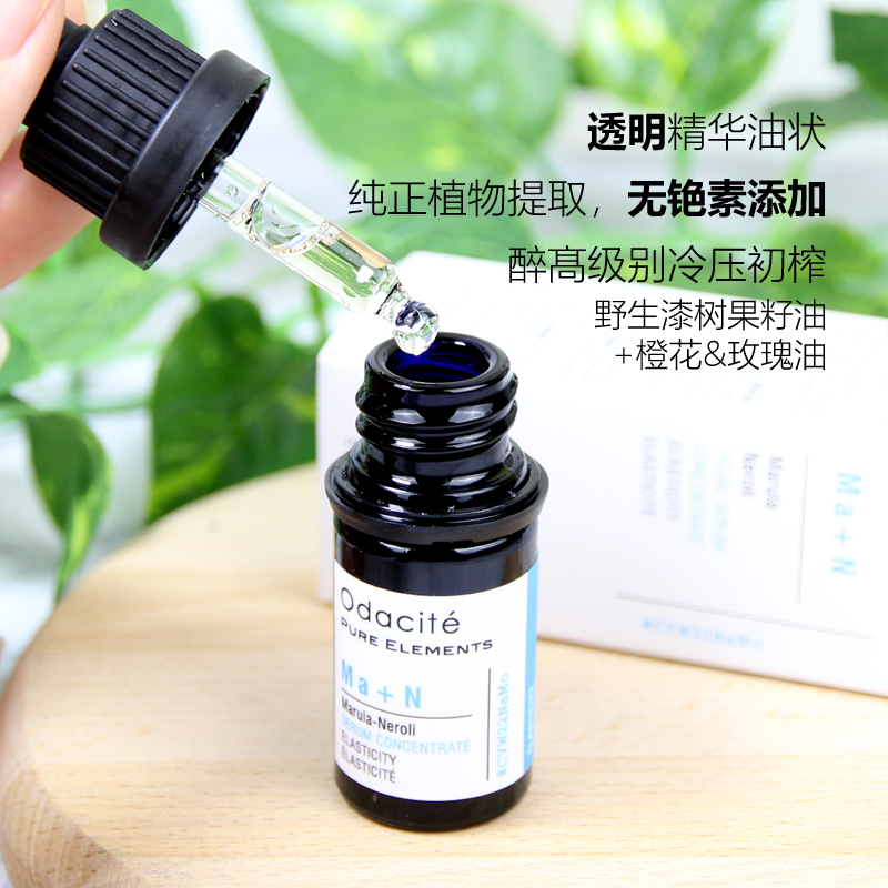 Odacite  Ma+N 胶原蛋白 增强弹性 马鲁拉果油玫瑰精油 美容护肤/美体/精油 液态精华 原图主图