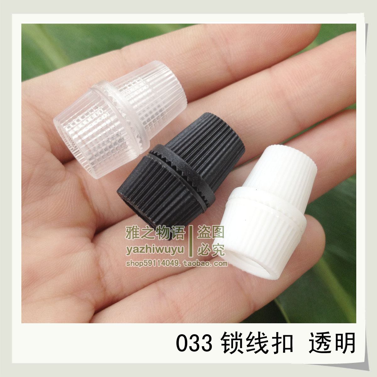 灯饰灯具DIIY配件 033锁线扣防拉扣 透明线扣 吊灯线扣 压线扣
