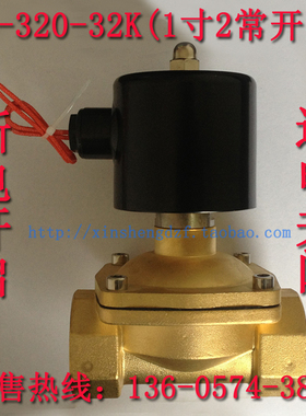 DN32常开电磁阀2W-320-32K  1寸2水阀气阀空气阀 水用电磁阀