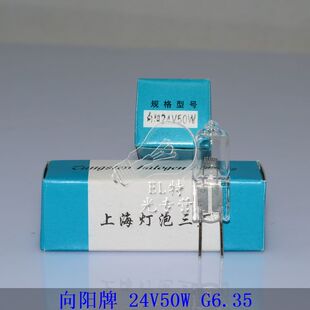 G6.35 手术无影灯 GX6.35 向阳牌24V50W卤素灯珠