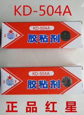 正品胶黏剂高级万能胶红星正品