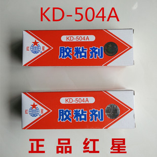 正品红星KD-504A胶黏剂强力胶水高级万能胶高强度  AB胶70g克