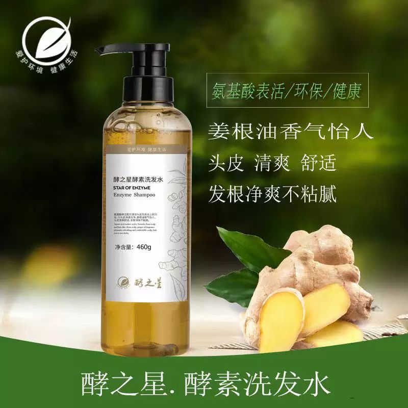 酵之星酵素洗发水生养无硅油健康环保洗发水控油防脱止痒祛屑修护