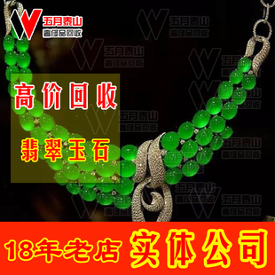 高价回收翡翠回收手镯吊坠戒指和田玉碧玺蜜蜡红蓝彩宝石鉴定估价