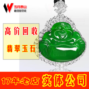 翡翠鉴定评估真假鉴定翡翠回收翡翠估价和田玉宝石彩宝钻石估价