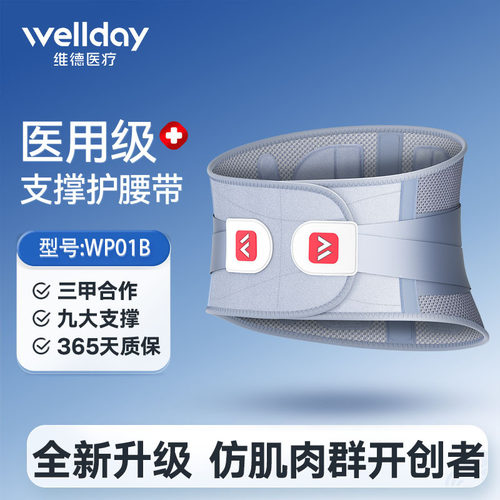 透气久坐医用级WP01B腰部固定器
