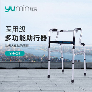 钰民助行器老人辅助行走残疾人康复拐杖老年人四角拐棍铝合金C31