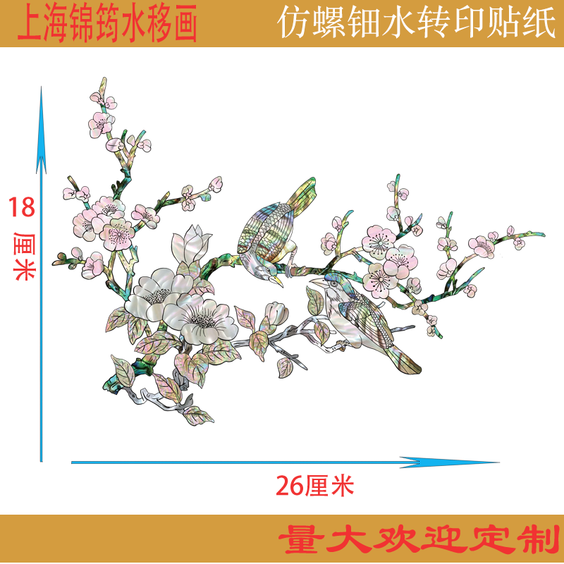 水移画仿螺钿贴纸花鸟画家具贴画水转印家具贴画水移画古筝用梅花