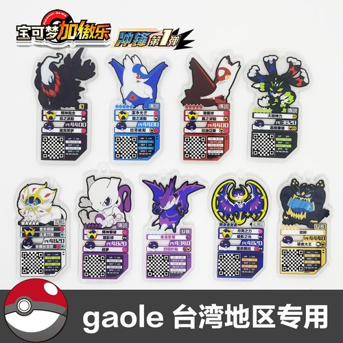 加傲乐pokemon/宝可梦上机码街机