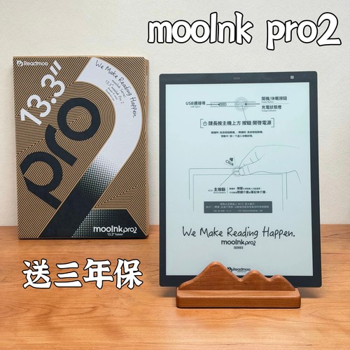 读墨Pro213.3英寸墨水屏电纸书
