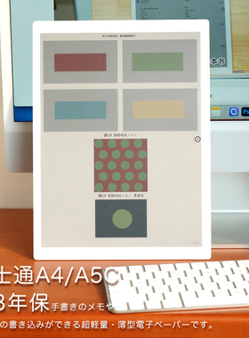 富士通QUADERNO A4/A5彩色A4C A5C电子纸电纸书阅读器顺丰当天发