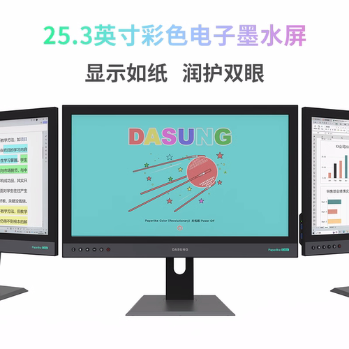 革命者25.3彩色墨水屏显示器