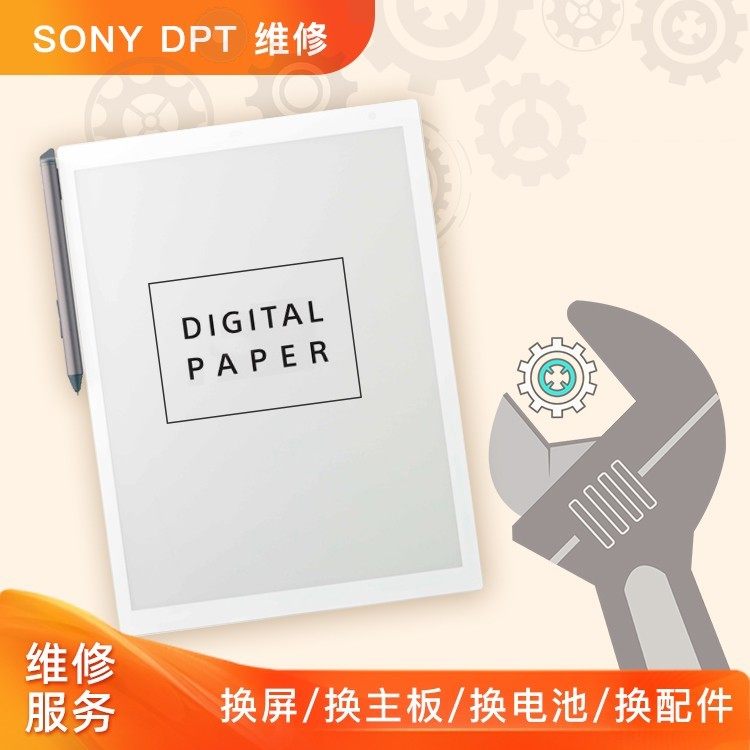 sony dpt cp1 rp1索尼阅读器电池 屏幕 主板 系统 wifi维修加安卓