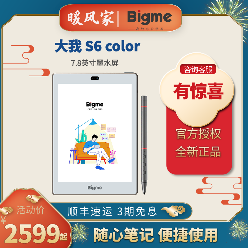 【Bigme大我】 S6 color 7.8英寸彩色墨水屏智能办公本小说阅读器-封面