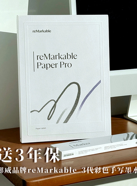 【现货顺丰】reMarkable paper pro 3代电纸书彩屏电子阅读器手写
