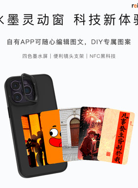 苹果iPhone个性四色墨水屏DIY
