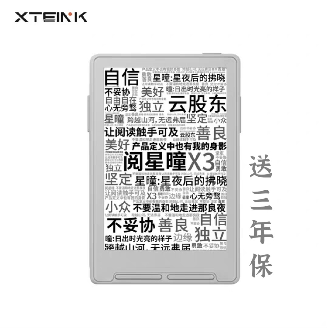 【阅星曈】x3电子纸墨水屏阅读器3.7英寸超薄超便携电纸书 白色