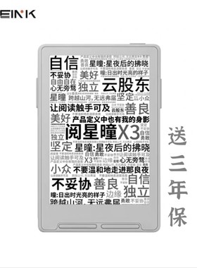 【阅星曈】x3电子纸墨水屏阅读器3.7英寸超薄超便携电纸书 白色