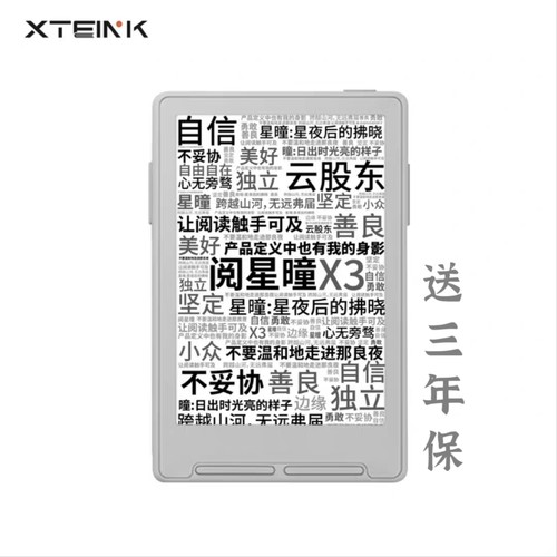 【阅星曈】x3电子纸墨水屏阅读器3.7英寸超薄超便携电纸书 白色