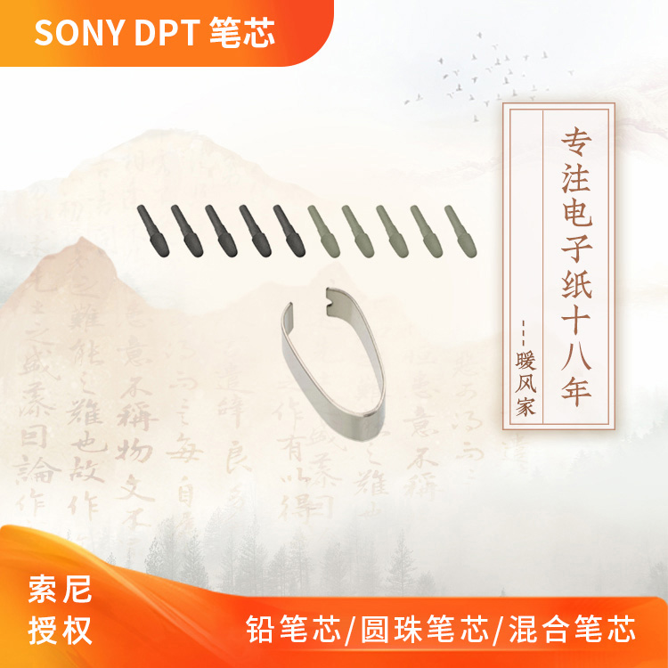 【索尼SONY】 DPT RP1 CP1手写笔替换铅笔芯圆珠笔芯数据线充电器 文具电教/文化用品/商务用品 替芯/铅芯 原图主图