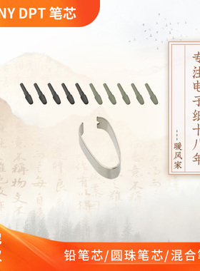 DPT RP1 CP1手写笔替换铅笔芯圆珠笔芯数据线充电器