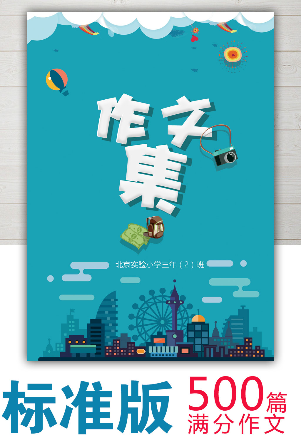 作品集作文模板作文集小学生满分作文校刊画册信纸背景横线信纸