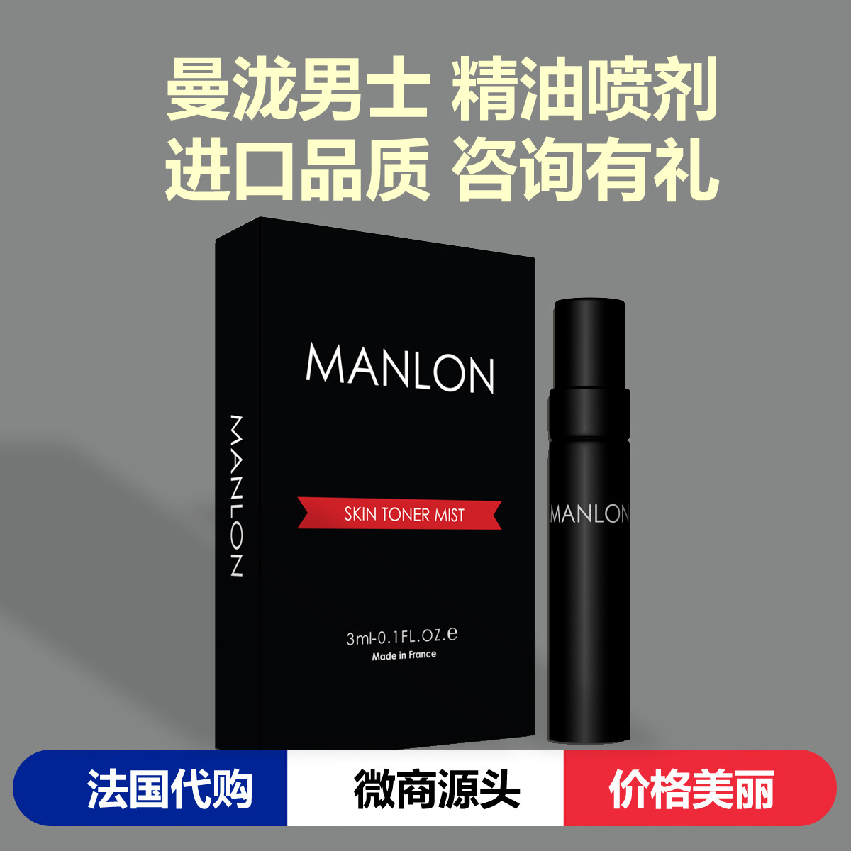 曼泷精油男士按摩油MANLON进口一代二代男用漫泷喷雾曼龙男人喷剂