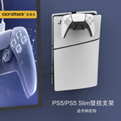 Slim 美易支PS5 PS5 Pro金属壁挂上墙收纳支架游戏机配件手柄挂钩