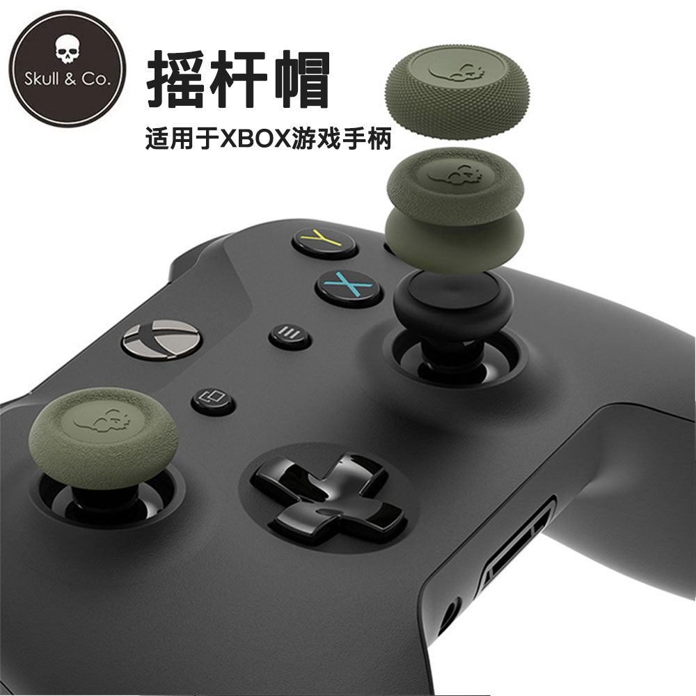 Skull & Co. XBOX ONE/XSX/XSS手柄摇杆帽SkullCo增高帽FPS/TPS