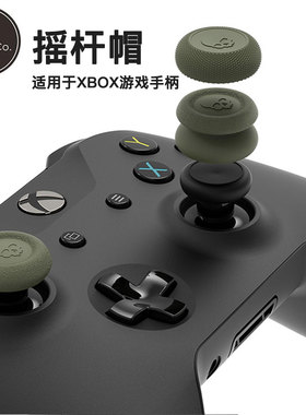Skull & Co. XBOX ONE/XSX/XSS手柄摇杆帽SkullCo增高帽FPS/TPS