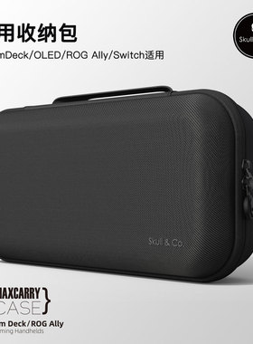 Skull & Co. SteamDeck/ROGAlly/Switch收纳包SkullCo掌机保护壳
