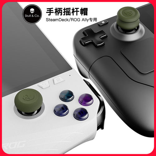 SkullCo摇杆帽SteamDeck