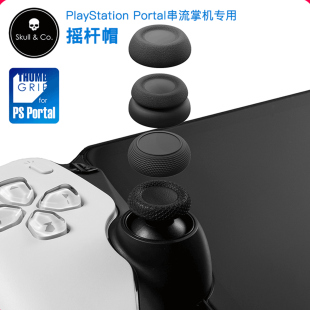 Skull & Co. PlayStation Portal摇杆帽防滑skullco摇杆帽PS5掌机