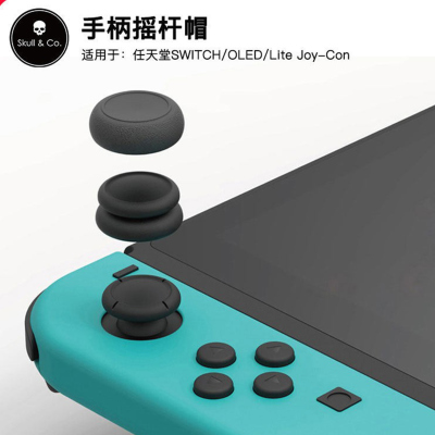 SkullCo摇杆帽SWITCH/OLEDLite