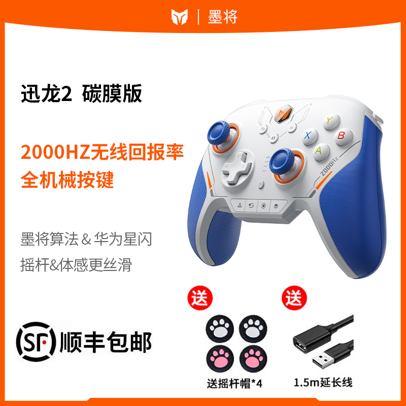 墨将迅龙2PC电脑无线FPS游戏手柄