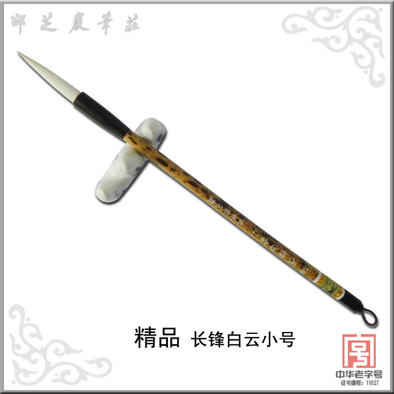 【邵芝岩】书法毛笔 精品长锋白云大中小三支装兼毫/出锋4.9cm
