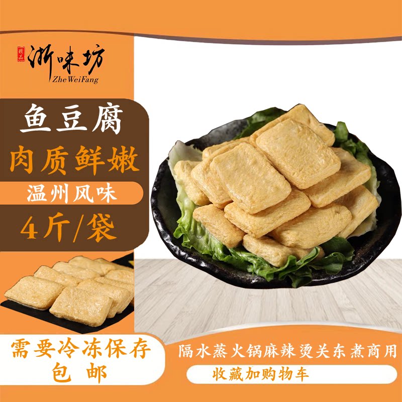 温州风味鱼豆腐鱼饼鱼糕冷冻品商用关东煮麻辣烫火锅散装丸子包邮