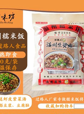 过路人传统特产6份温州糯米饭饭