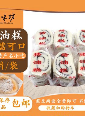 0糕点温州名小吃油膏真空包邮