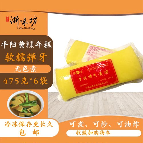 温州特产年糕年糕炒煮油炸煎