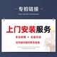 服务提前售后无忧家具组装 费安装 服务 安装 提前预约上门组装