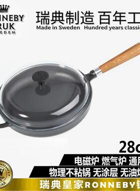 瑞典皇家Ronneby Bruk传统系列橡木柄煎锅Ronnebybruk无涂层