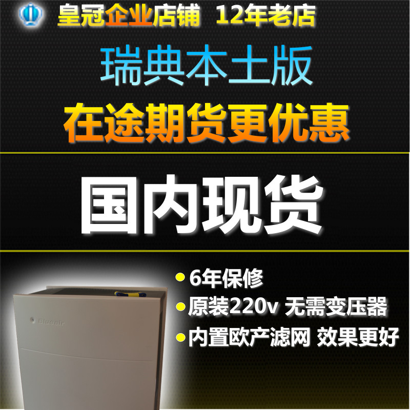 [亲子乐园海内店空气净化,氧吧]瑞典进口Blueair 680i 6月销量4件仅售4788.88元
