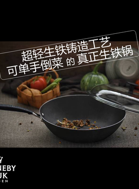 瑞典皇家Ronneby Bruk超轻铸铁炒锅无涂层不沾Ronnebybruk进口