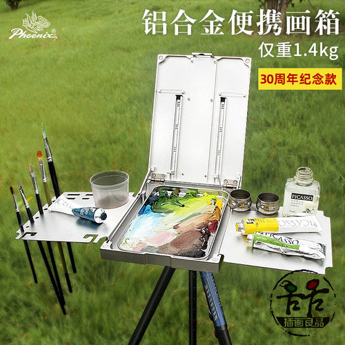 30周年纪念款铝合金一体画箱