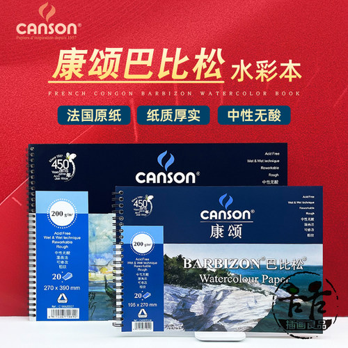 法国canson康颂巴比松系列水彩本