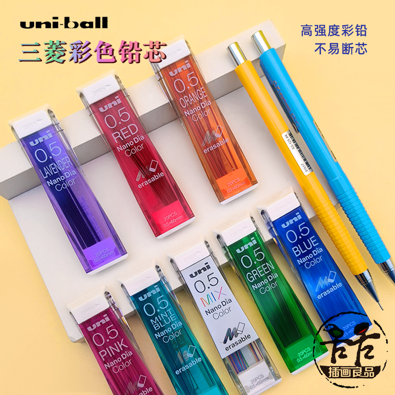 日本uni三菱彩色铅芯超硬笔芯