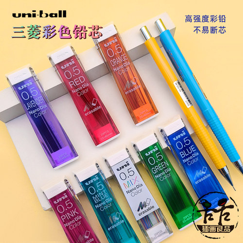日本uni三菱彩色铅芯超硬笔芯
