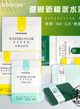 遵爵纯棉水彩纸粗中细纹300g600g全棉A4A5 32K16K8K 彩铅钢笔淡彩