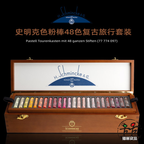 史明克色粉棒48色复古旅行套装